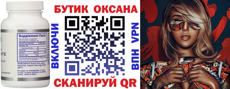 БУТИРАТ Butirat  Уяр 